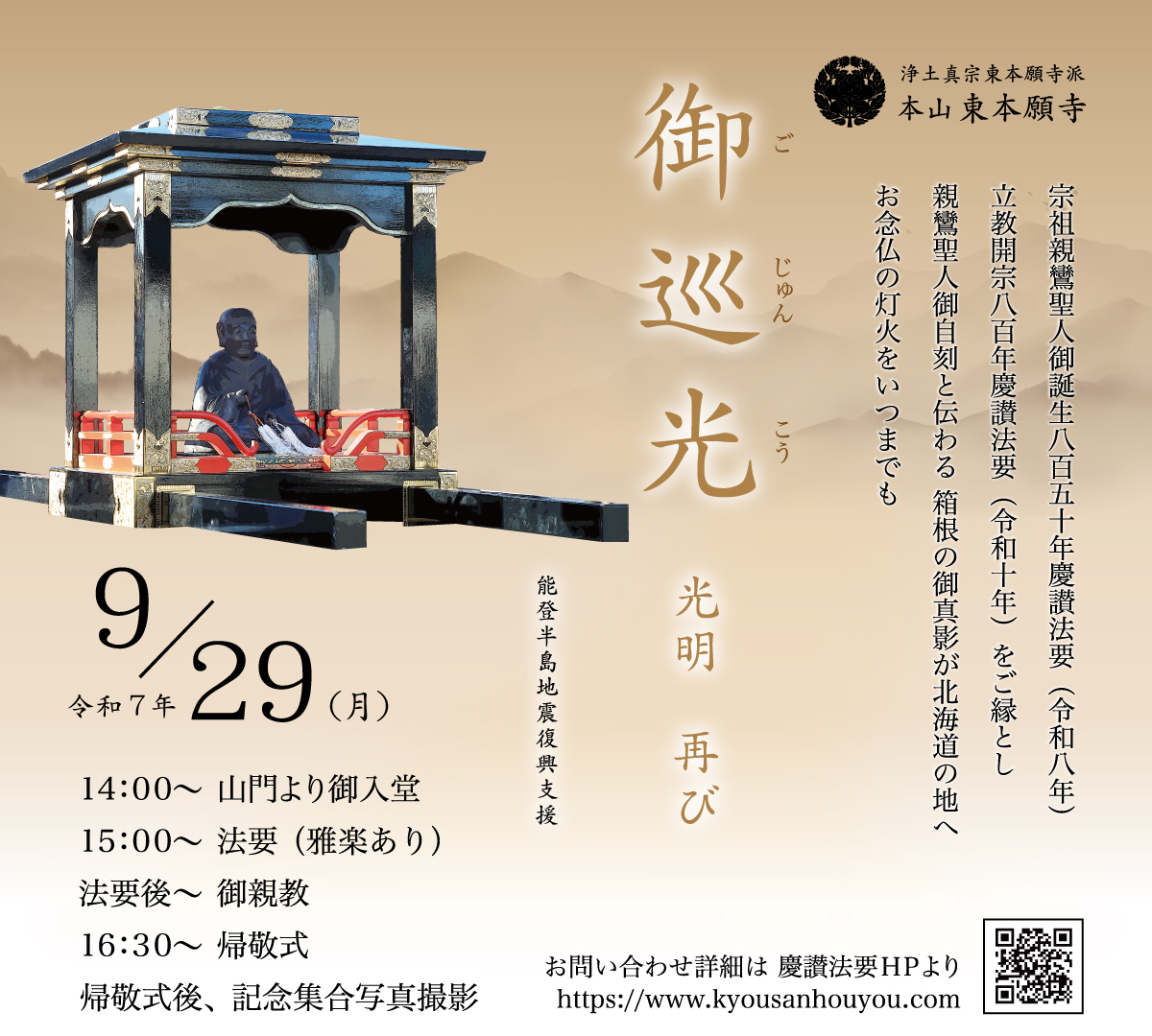 【御巡光ポスター画像】